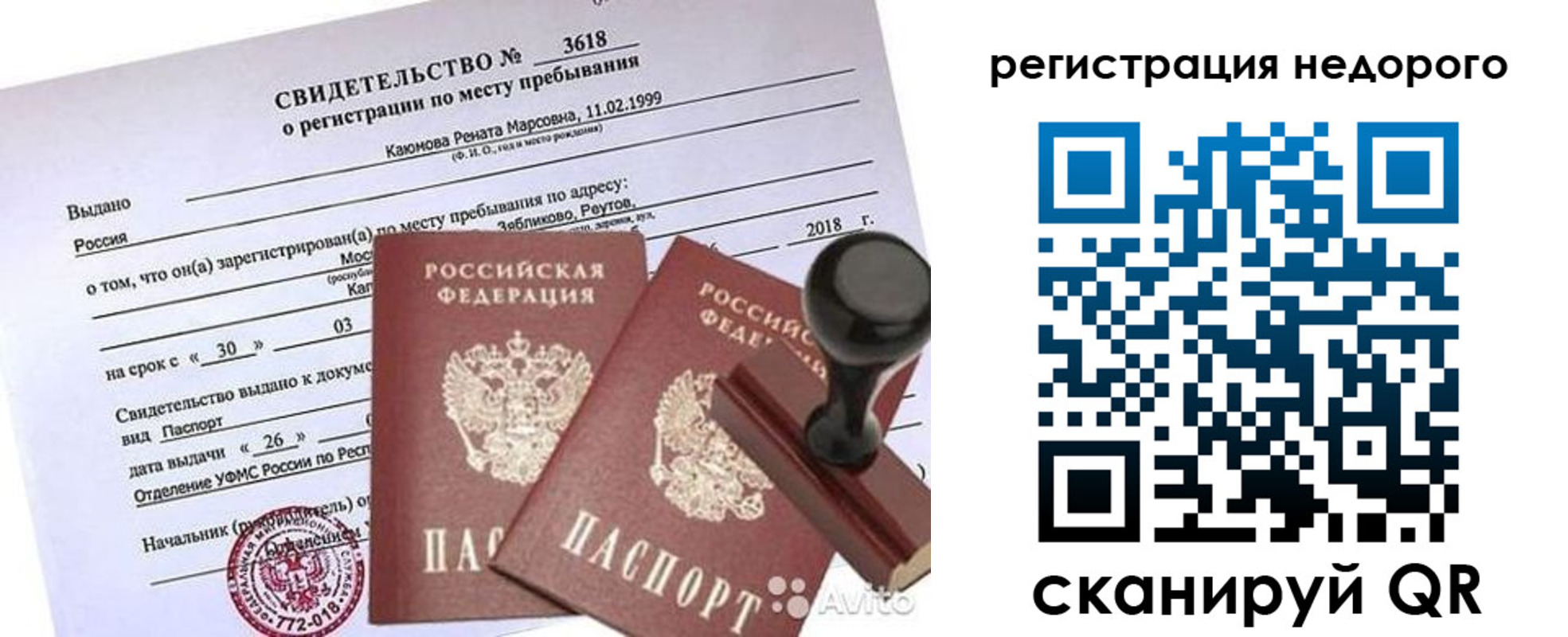 временная регистрация надежно в Челябинской области