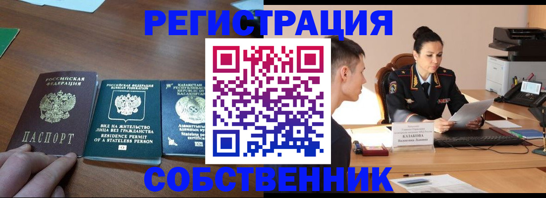 временная регистрация собственник в Челябинской области